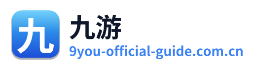 九游